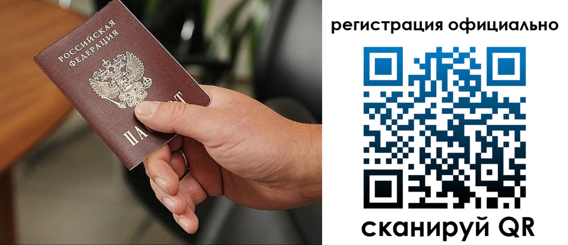 прописка гарантия в Кургане